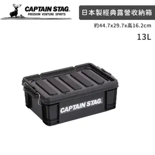 【好拾物】CAPTAIN STAG 鹿牌 日本製CS經典款長型收納箱 露營收納箱 工具箱 玩具收納(13L)