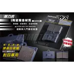 Q3機車精品 PBF暴力虎 |  陶瓷複合式 煞車皮 對四卡鉗 來令片 適用 B牌卡鉗 FRANDO 川歐力士