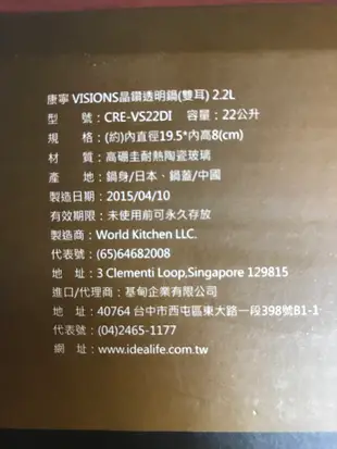 康寧 VISIONS晶鑽透明鍋（雙耳）2.2L（型號CRE-VS22DI）