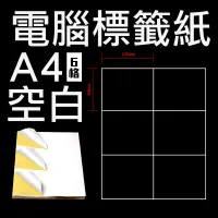 在飛比找蝦皮購物優惠-『賠售出清！』100張/1份 標籤貼紙 A4空白貼紙 4格 