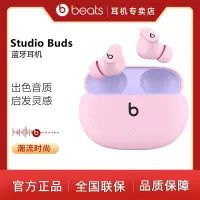 在飛比找露天拍賣優惠-【藍牙耳機】Beats Studio Buds 新款真無線藍