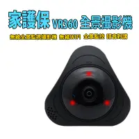 在飛比找蝦皮商城優惠-Yoosee有看頭 無線全景攝影機VR360【960P錄影】