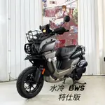 ［出售］水冷BWS 125 特仕版