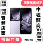 小米 XIAOMI MIX FLIP 512GB 搭配門號 新申辦/攜碼/移轉 遠傳電信 月付599(30)