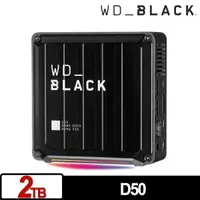 在飛比找樂天市場購物網優惠-WD BLACK黑標 D50 Game Dock 2TB N