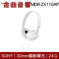 在飛比找樂天市場購物網優惠-Sony 索尼 MDR-ZX110AP 白色 兒童適用 平價