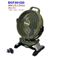 在飛比找蝦皮購物優惠-【電筒魔】牧田 Makita DCF301ZO 18V 充電