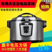 在飛比找露天拍賣優惠-鑫豐商用電壓力鍋12L13L16L22L26L32L40L升