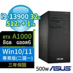 ASUS華碩D7商用電腦I9-13900/32G/512G+1TB/A1000/WIN10/11