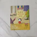 『小小Ｄ書店』我像你這麼小的時候