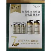 在飛比找蝦皮購物優惠-OLAY 歐蕾 全新現貨 多元修護日霜晚霜2入優惠組 OLA