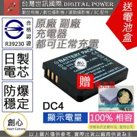 在飛比找Yahoo!奇摩拍賣優惠-創心 副廠 電池 台灣 世訊 Leica BP-DC4 DC