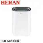 【HERAN 禾聯】6L 一級能效抑菌除濕機 HDH-12DY030(B)