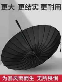 在飛比找樂天市場購物網優惠-男士24骨長柄雨傘女大號雙人加固超大防風黑色自動晴雨傘定制廣