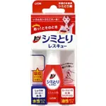 #附電子發票#REESE JAPAN#日本LION 衣物去漬救星隨身瓶 17ML