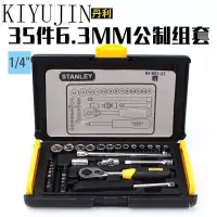 在飛比找蝦皮購物優惠-STANLEY/史丹利工具套裝 35件套6.3MM套筒扳手組