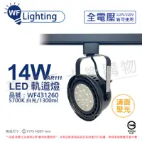 在飛比找PChome24h購物優惠-(2入) 舞光 LED 14W 黑色鐵 5700K 白光 全