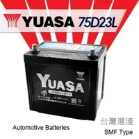 在飛比找PChome商店街優惠-『加倍伏Voltplus』 YUASA 台灣湯淺〈75D23