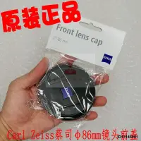 在飛比找露天拍賣優惠-Carl Zeiss卡爾蔡司Otus鏡頭蓋86mm口徑鏡頭蓋