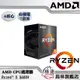 【AMD】Ryzen 5 5600X CPU處理器 升級 玩遊戲 新機 裝機高CP首選