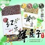 《顆粒飽滿超好吃》南投縣草屯鎮農會 鮮黑豆450G 鮮綠豆500G 國產非基改鮮黃豆440G 鮮紅豆500G 農漁特產