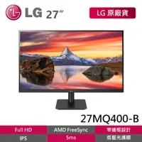 在飛比找蝦皮商城優惠-LG 27MQ400-B 27吋 FHD IPS低藍光護眼螢