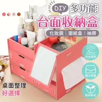 在飛比找蝦皮購物優惠-【小屋舘】DIY多功能帶鏡子桌面木製化妝品收納盒 多層抽屜 