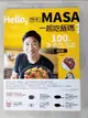 【書寶二手書T9／餐飲_KUM】Hello想和MASA一起吃飯嗎_MASA（山下勝）