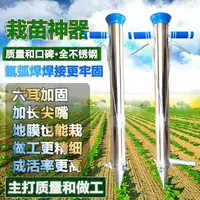 在飛比找樂天市場購物網優惠-栽苗神器移苗器移栽器種辣椒苗種瓜玉米栽煙苗種苗栽苗器農用工具