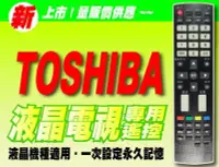 在飛比找Yahoo!奇摩拍賣優惠-【遙控量販網】TOSHIBA 東芝液晶電視遙控器_CT-90