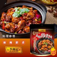 在飛比找PChome24h購物優惠-【李錦記】秘製港式麻辣雞煲用醬 243g(港式/麻辣/火鍋/