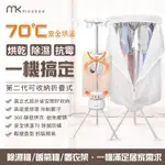 【吊掛式烘衣】MEEKEE 新款直立式烘衣烘鞋機 烘鞋器 烘乾機 烘衣機 吊掛式烘衣 電暖器 直立式設計 方便收納