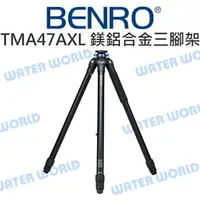 在飛比找樂天市場購物網優惠-BENRO 百諾 TMA47AXL 鎂鋁合金三腳架 A457