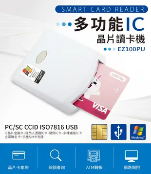 【2023新色報稅讀卡機】IC晶片讀卡機 EZ100PU 金融卡讀卡機 IC卡讀卡機 ATM讀卡機 (2.9折)