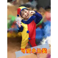 在飛比找蝦皮購物優惠-台灣現貨 快速出貨 萬聖節 兒童小丑裝 表演服 COSPLA