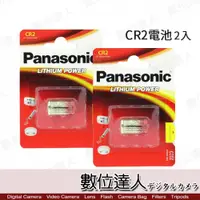 在飛比找數位達人優惠-Panasonic CR2 電池 2顆180元 完整盒裝 富