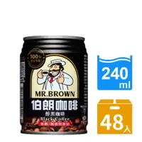 在飛比找PChome24h購物優惠-《伯朗咖啡》醇黑咖啡240ml-24罐x2箱(無糖)