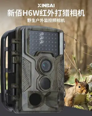 新佰 H6W野外打獵相機紅外夜視狩獵感應防水定時攝像機縮時攝影戶外移動偵測攝影JD 拍賣