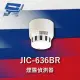 昌運監視器 Garrison JIC-636BR 煙霧警報器 偵煙器 多功能光電式 蜂鳴器 配合防盜主機