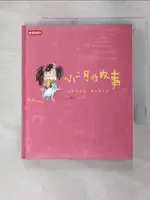 【書寶二手書T6／繪本_FTQ】小二月的故事_陶晶瑩