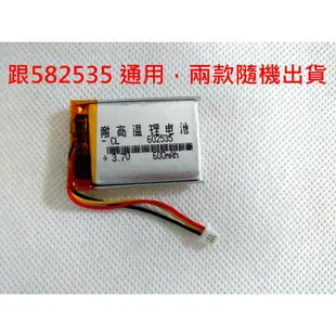 582535 電池 600mAh 適用 MIO 388 / MIO 368 / MIO 358 行車記錄器電池 SP5