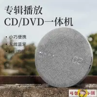 在飛比找Yahoo!奇摩拍賣優惠-CD機 便攜CD機 CD隨身聽 便攜式英語復讀機cd機DVD