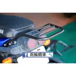 YAMAHA 山葉 BWSX 125.5S9 全實心16MM 後架.鐵架.後鐵架.後架總成.行李箱架.後箱鐵架.後箱架