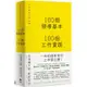 100個領導基本╳100個工作實踐：每天都是新的始業【松浦彌太郎×野尻哲也，給創新者的人生指南】