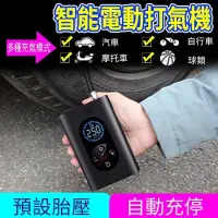 在飛比找樂天市場購物網優惠-車用打氣機充氣泵胎壓偵測充氣寶充氣機無線胎壓電動打氣筒自行車