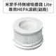 小米 米家手持無線吸塵器Lite/1C 專用HEPA濾網(副廠) 圓形
