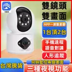 監視器💥寶寶監視器 360度攝影機 1080P  日夜全彩 APP手機遙控 遠端WIFI監視器  雙畫面監視器360度