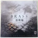 工業革命：伯明翰金屬幣版 BRASS: BIRMINGHAM【卡牌屋桌上遊戲】