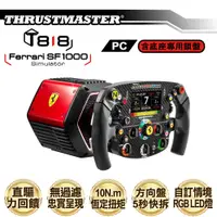 在飛比找PChome24h購物優惠-THRUSTMASTER 圖馬思特 T818 DD WHEE