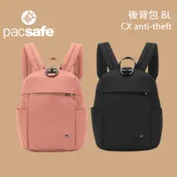 在飛比找蝦皮商城優惠-【PacSafe】CX anti-theft 後背包 8L 